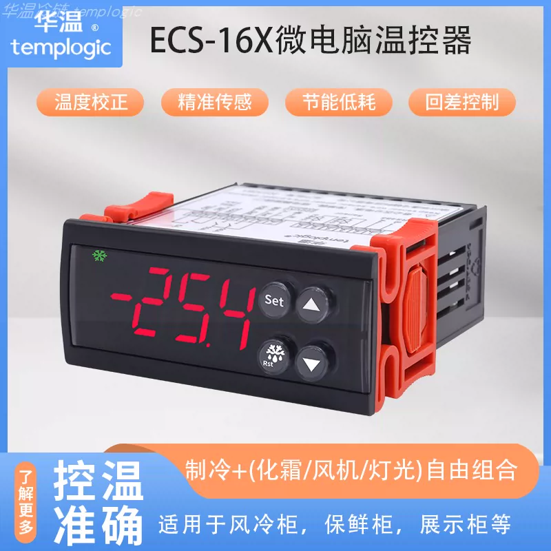 ECS-16 数显温控仪