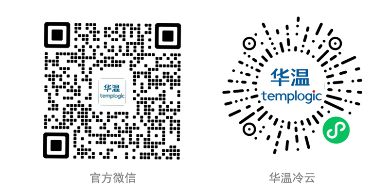 华温冷链